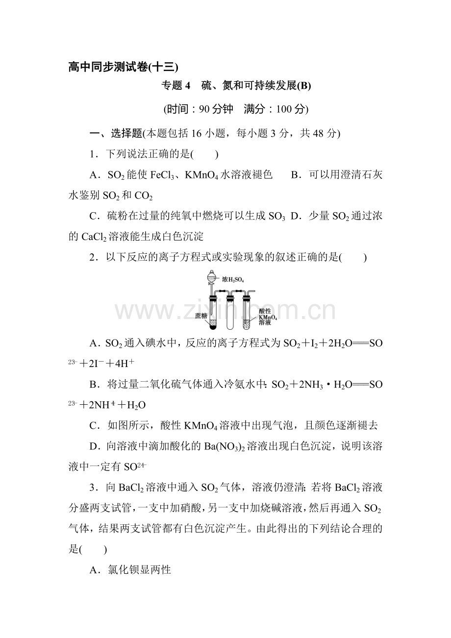 高一化学上学期课时同步测试卷63.doc_第1页