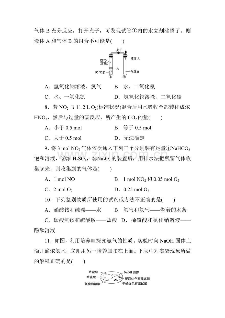 高一化学上学期课时同步测试卷63.doc_第3页