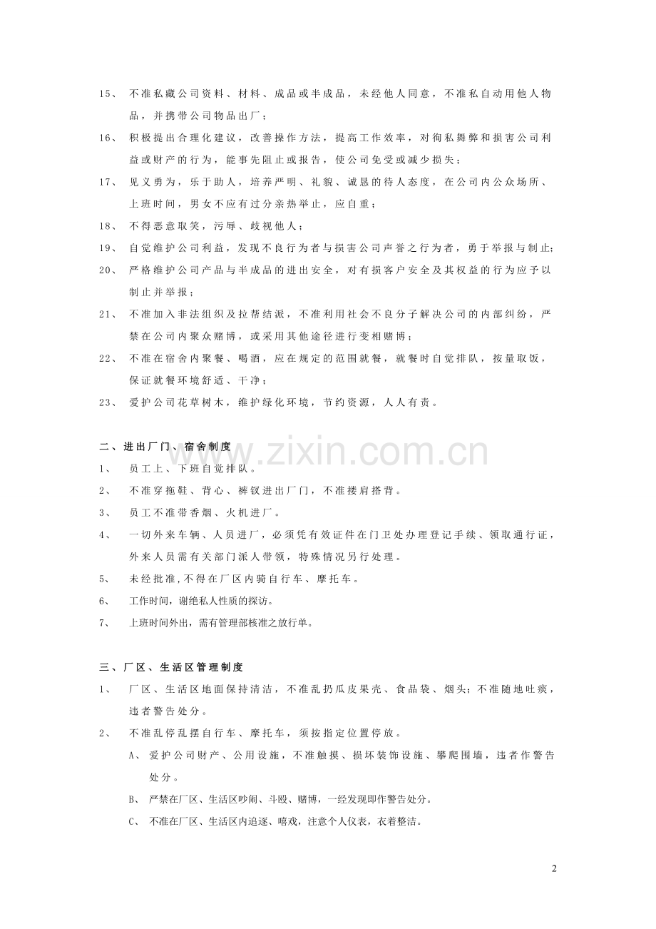 社会责任验厂-员工守则.doc_第2页