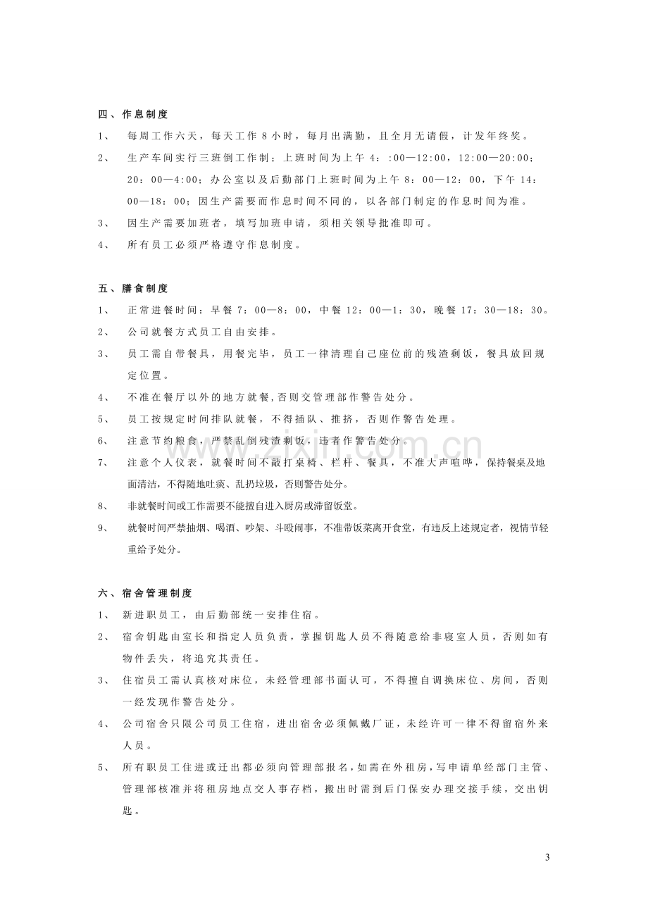 社会责任验厂-员工守则.doc_第3页