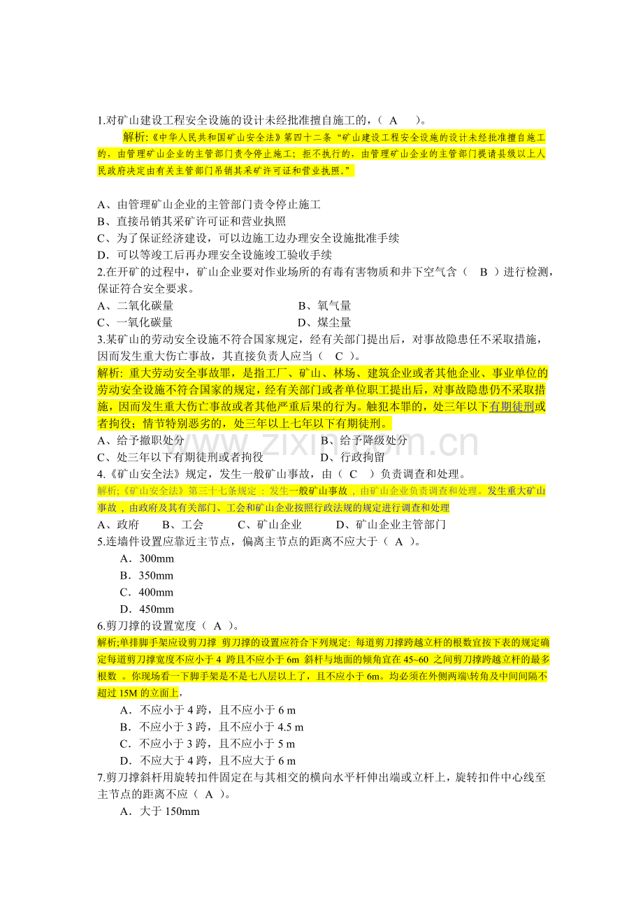 施工习题.doc_第1页