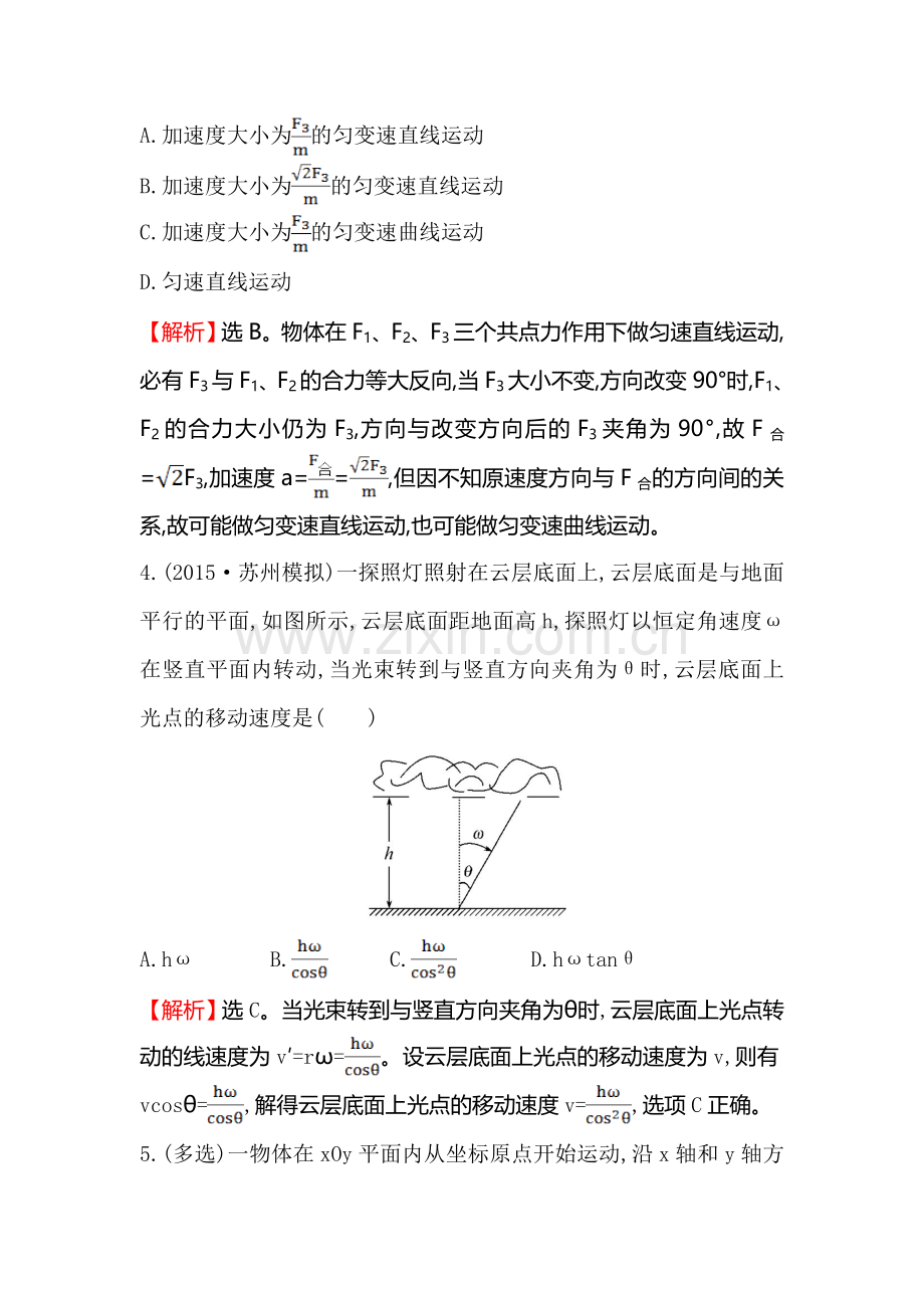 高三物理知识点总复习课时提升作业11.doc_第3页