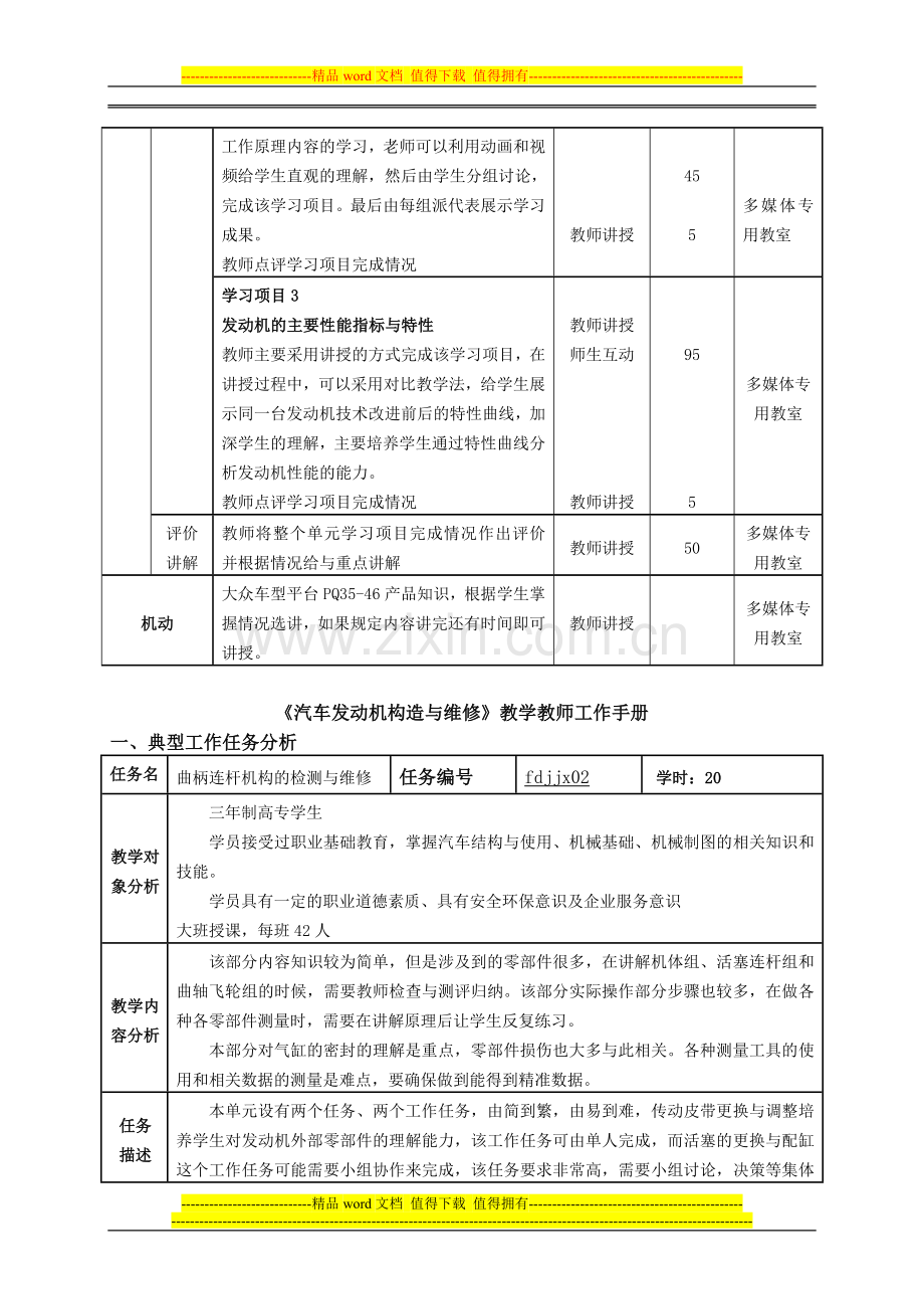 汽车发动机构造与维修教师工作手册.doc_第3页