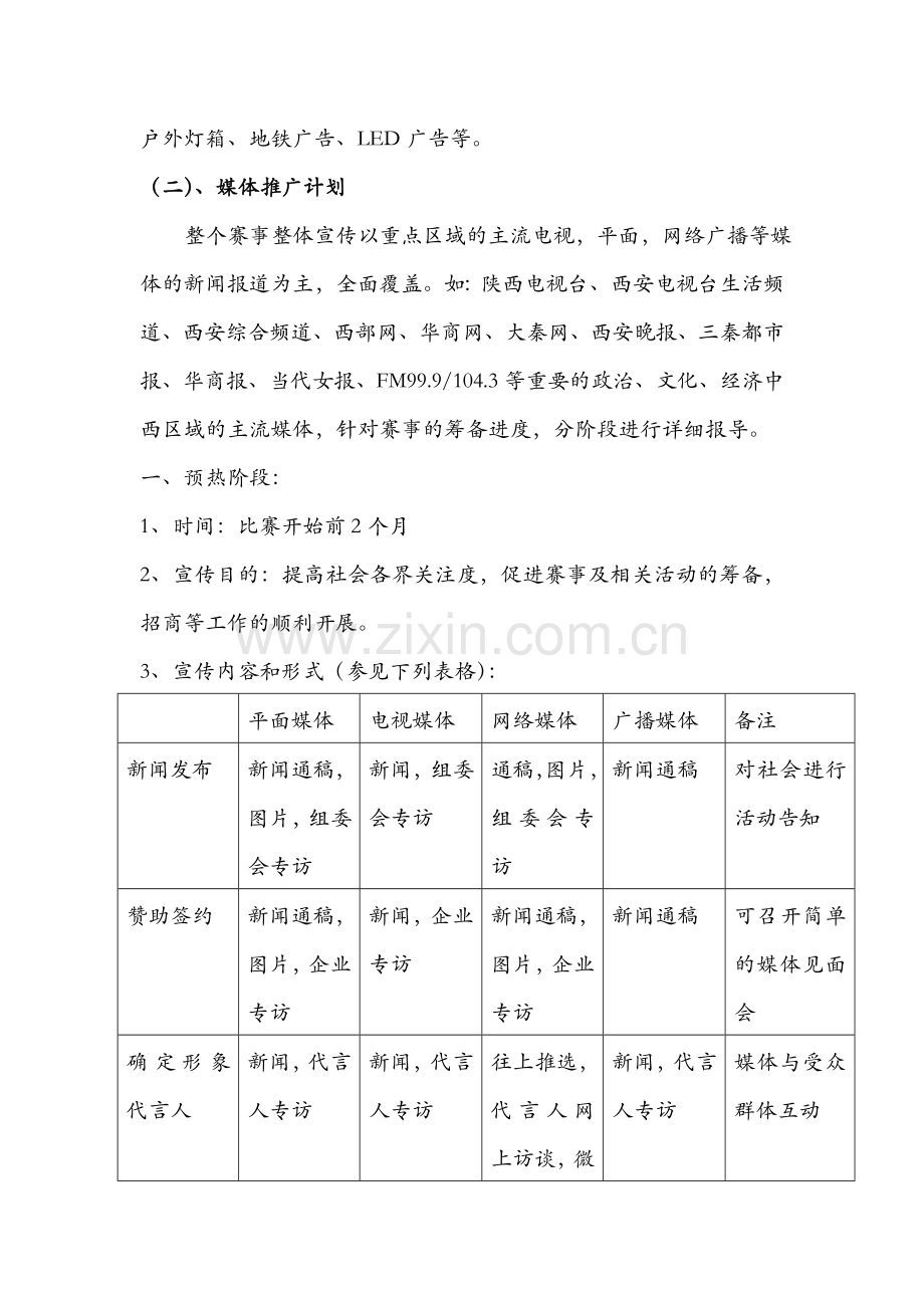 舞蹈大赛广告宣传策划文案.doc_第2页