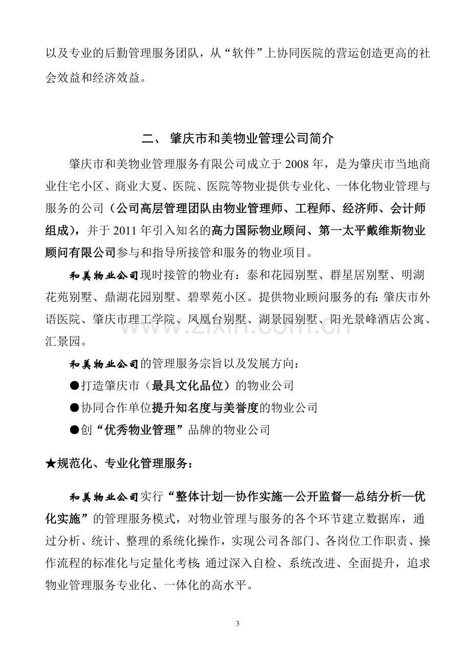 医院新院物业管理方案.doc_第3页