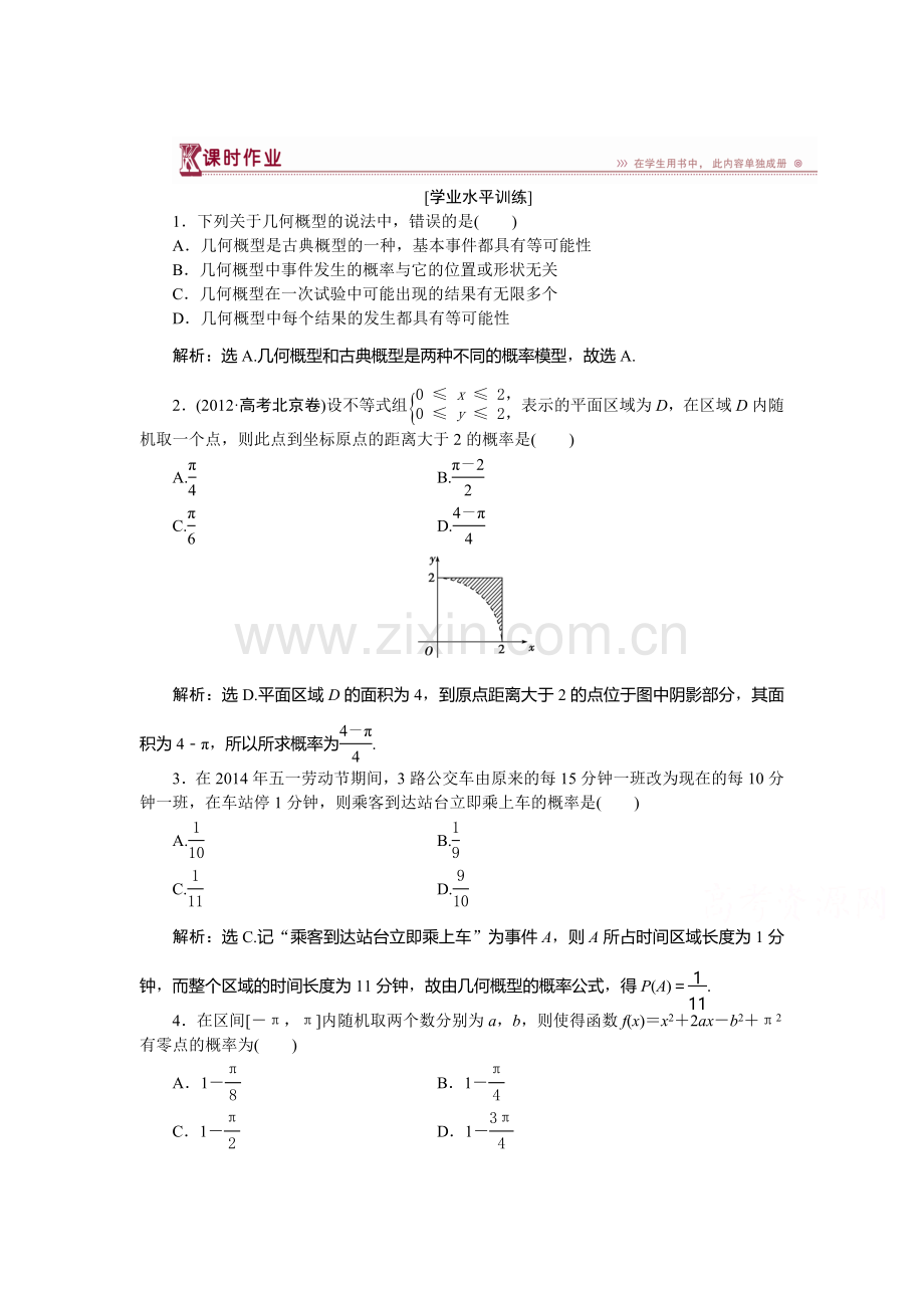 高一数学下册课时综合检测题25.doc_第1页