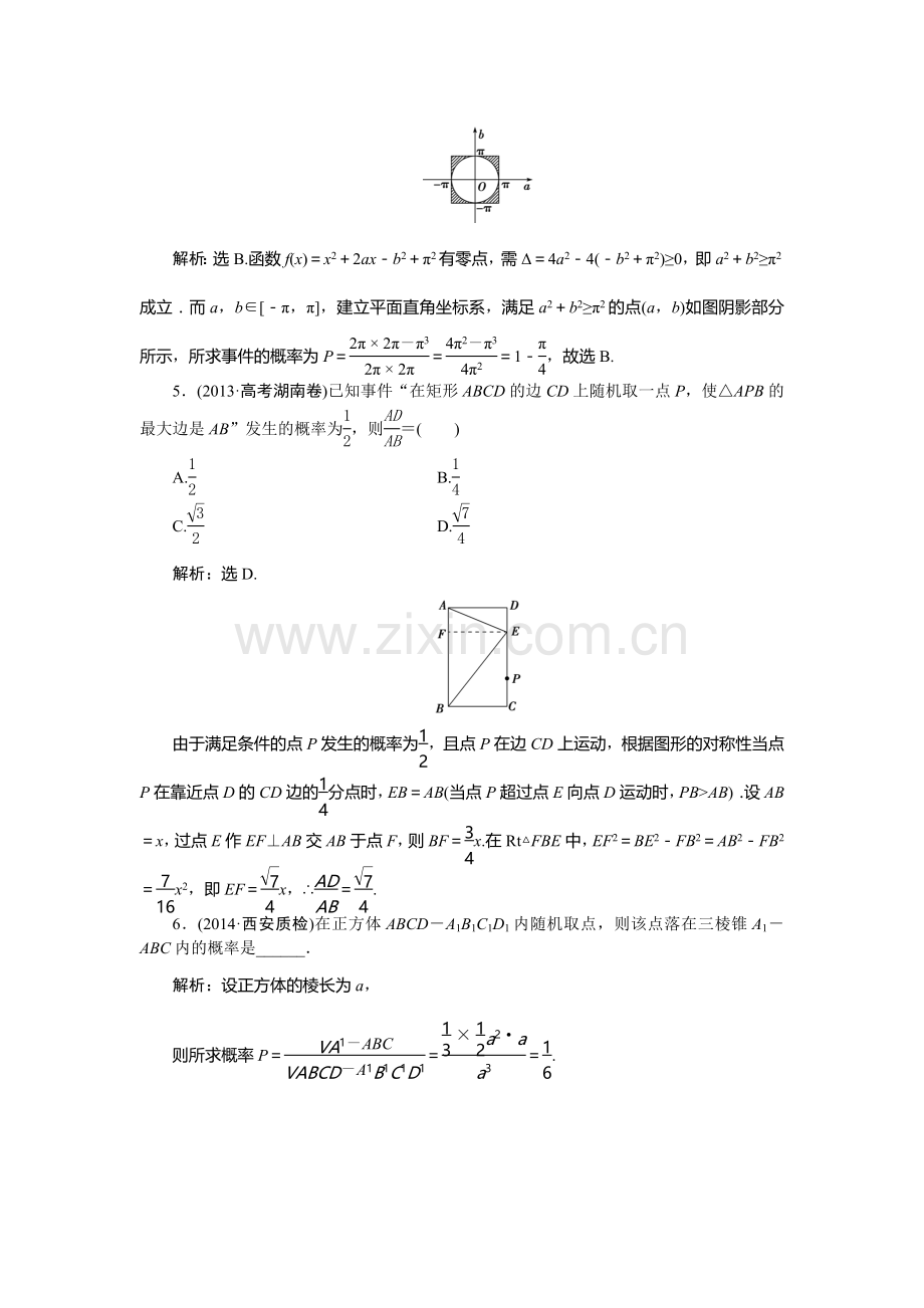 高一数学下册课时综合检测题25.doc_第2页