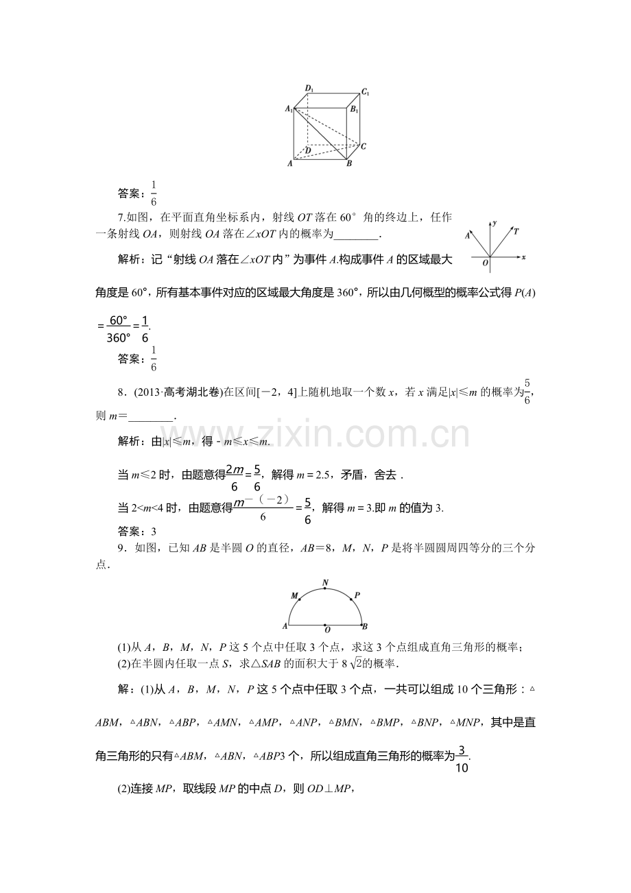 高一数学下册课时综合检测题25.doc_第3页