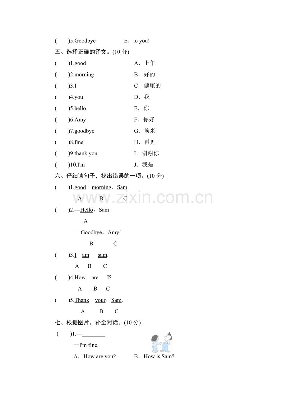 三年级英语上册单元测试1.doc_第2页