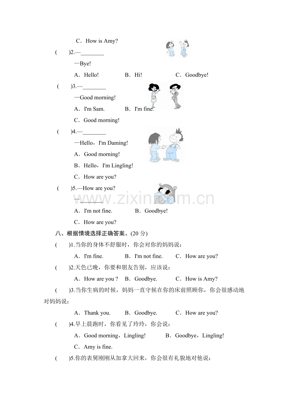 三年级英语上册单元测试1.doc_第3页