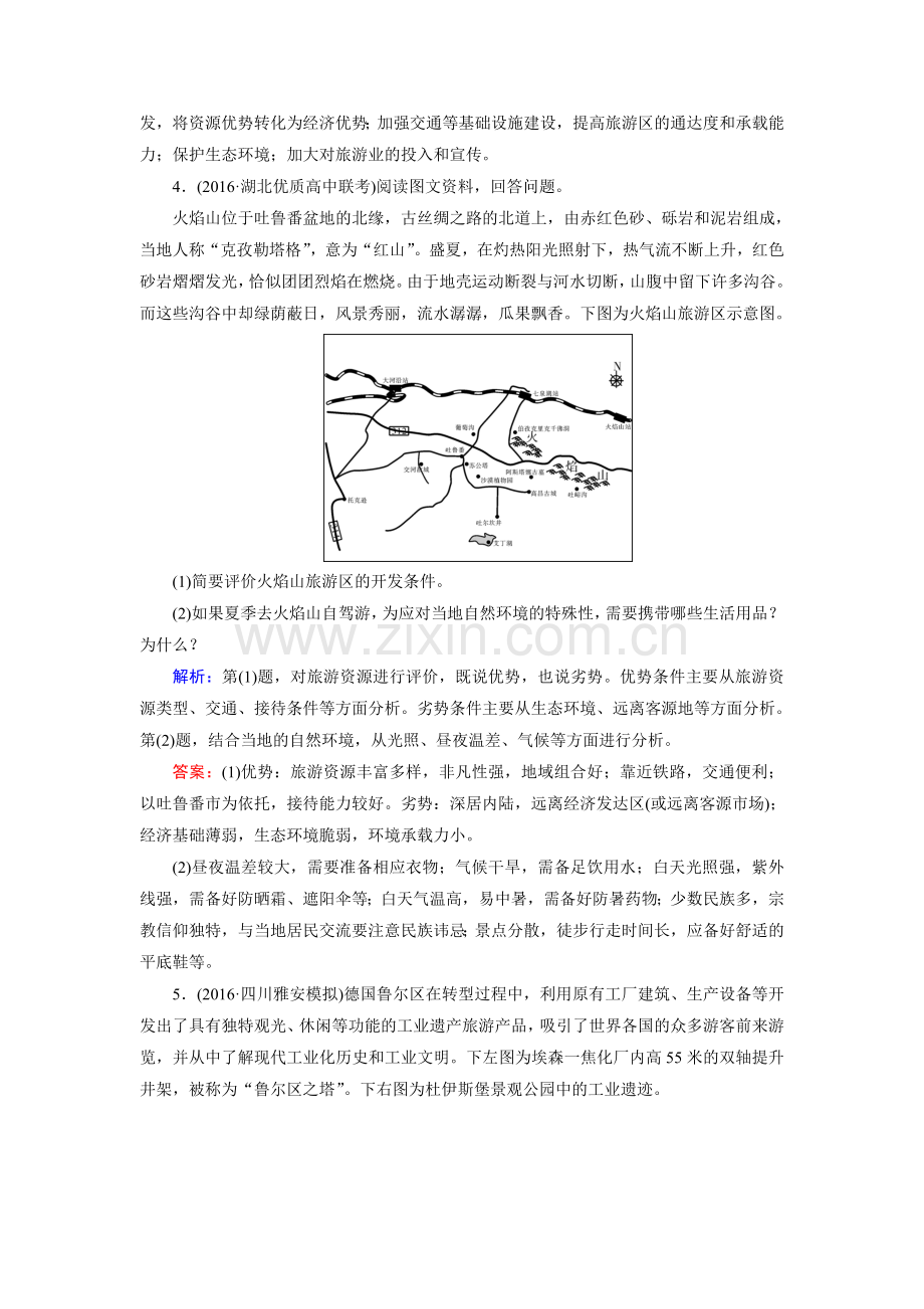 2018届高考地理第一轮复习检测29.doc_第3页