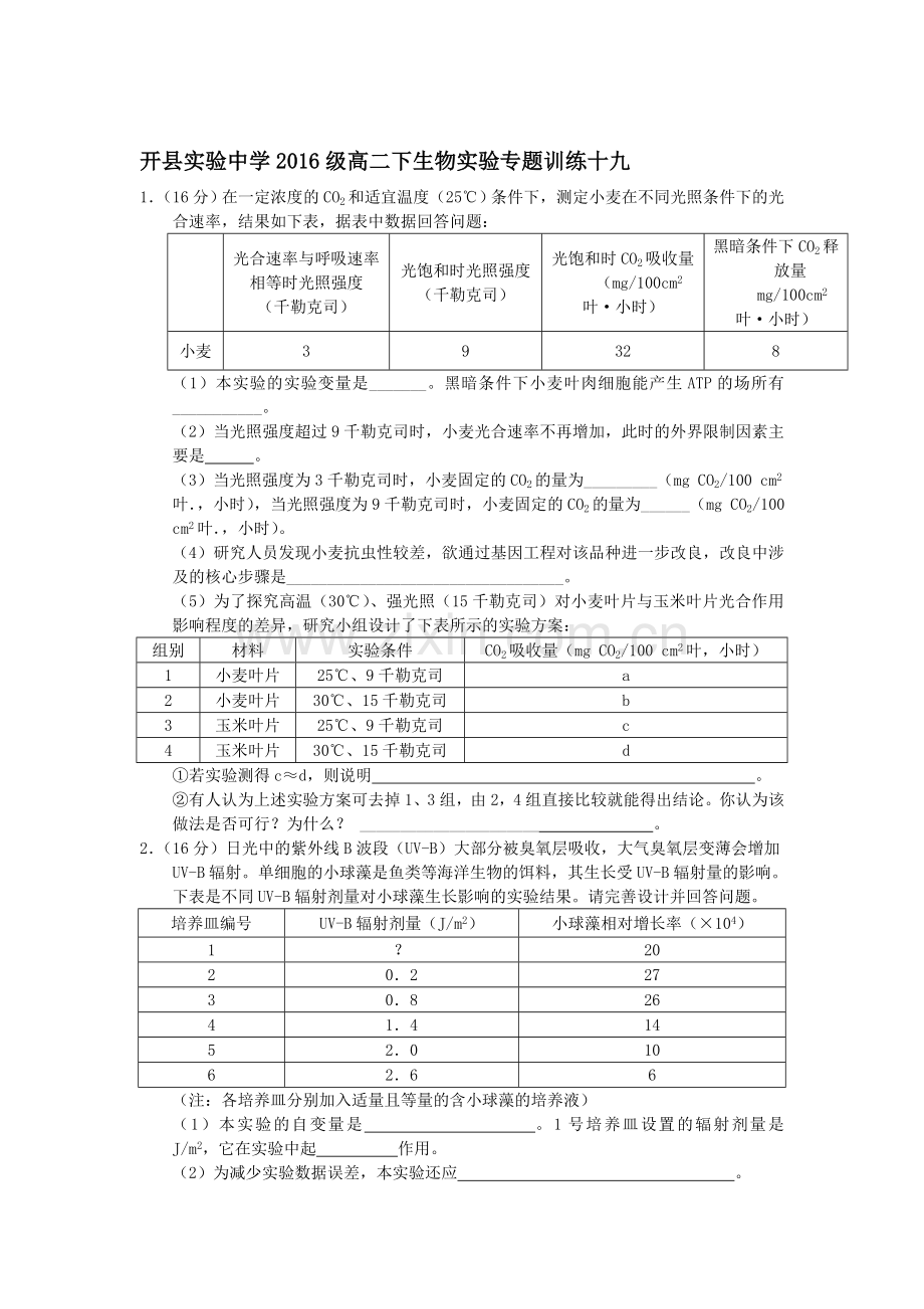 高二生物上册实验专题训练22.doc_第1页