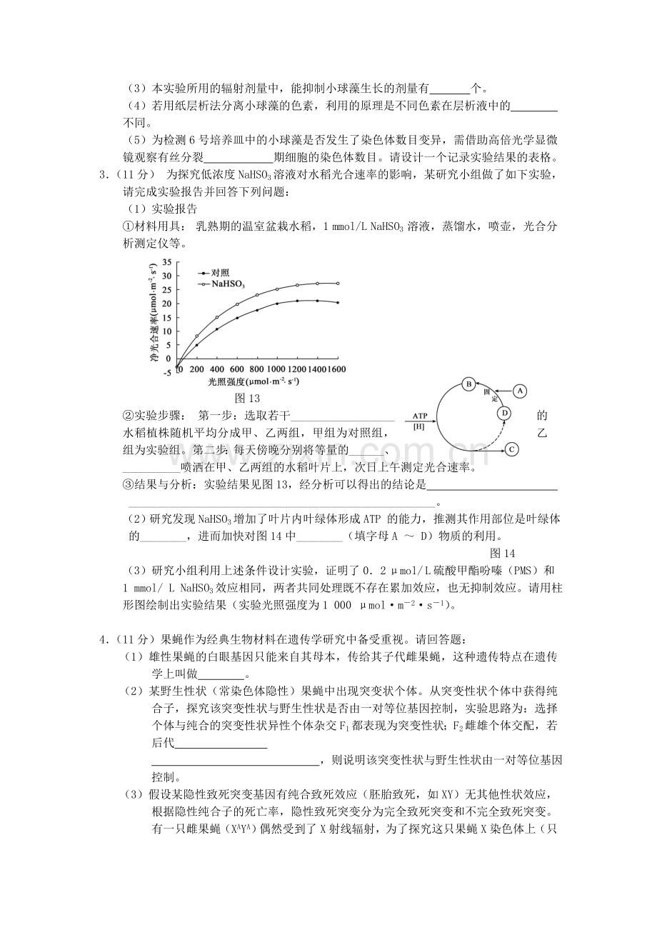 高二生物上册实验专题训练22.doc_第2页