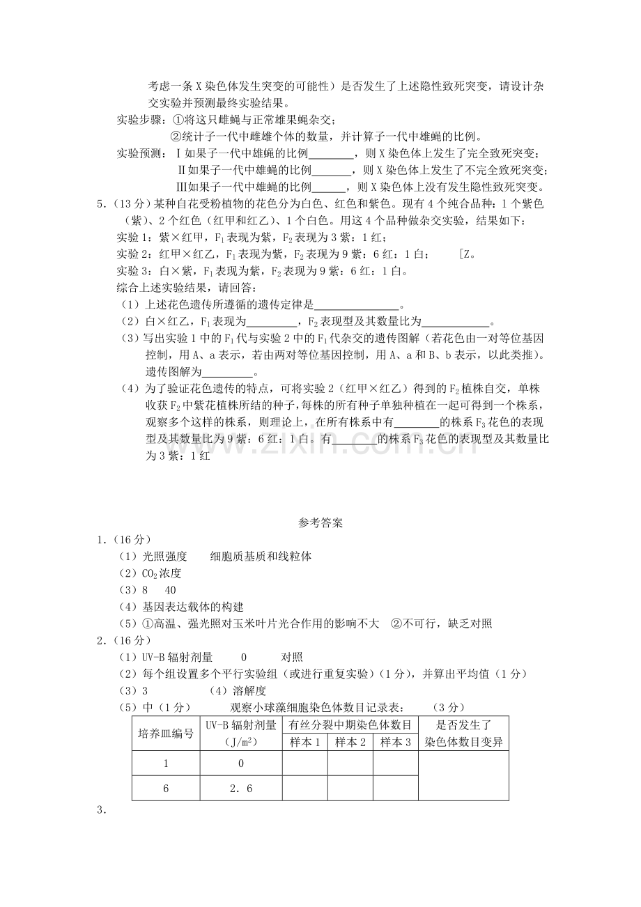 高二生物上册实验专题训练22.doc_第3页