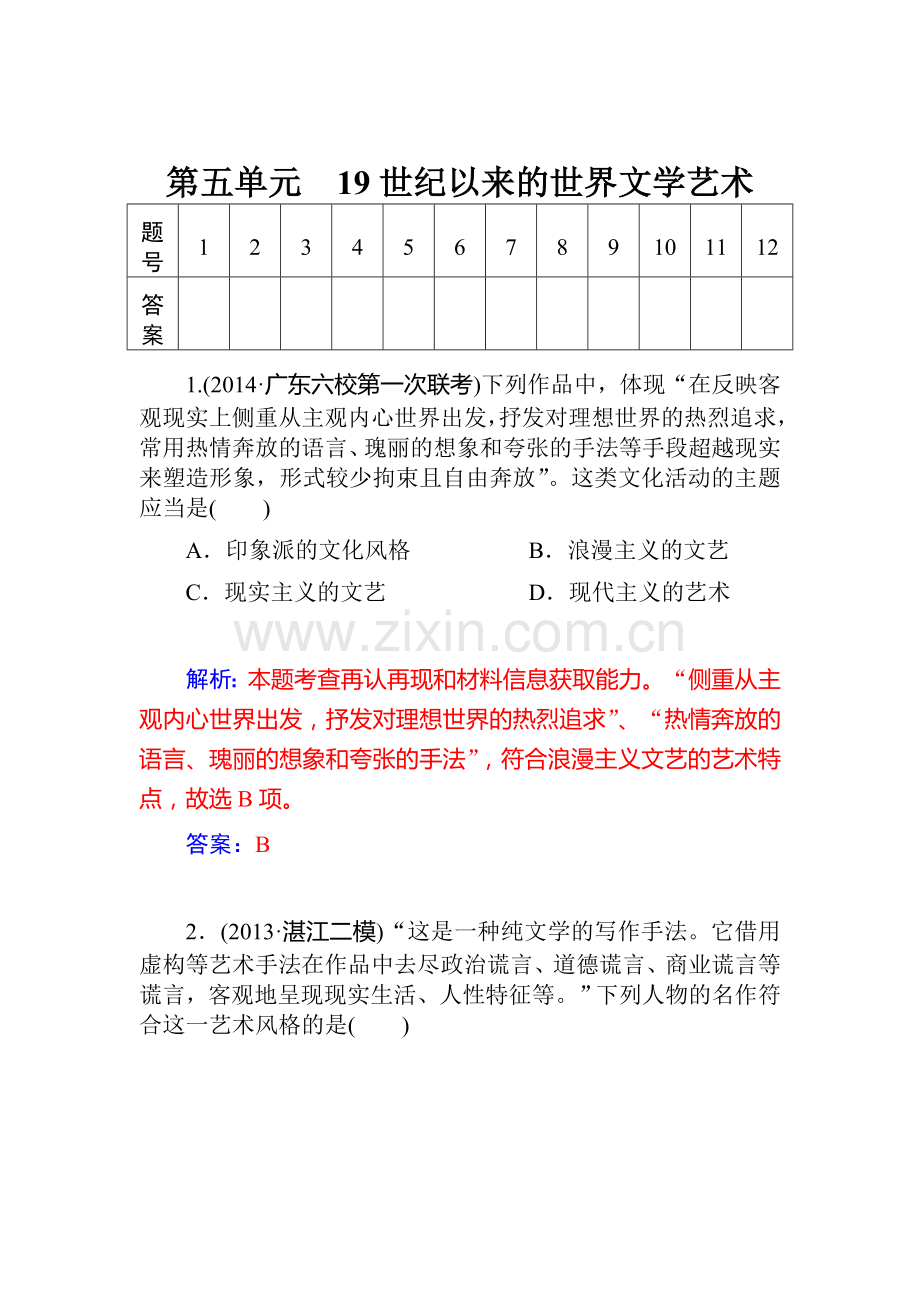 2015届高考历史第一轮课时配套训练题42.doc_第1页