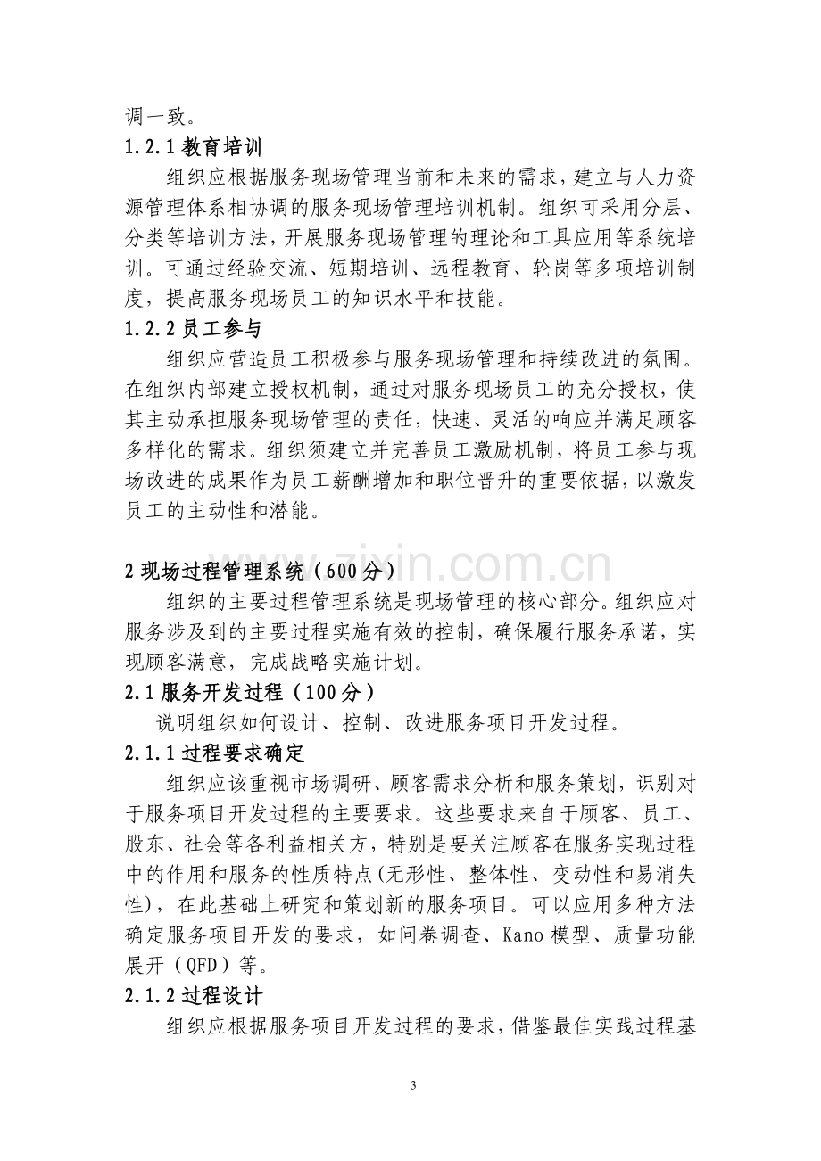 服务业现场管理星级评价标准.doc_第3页