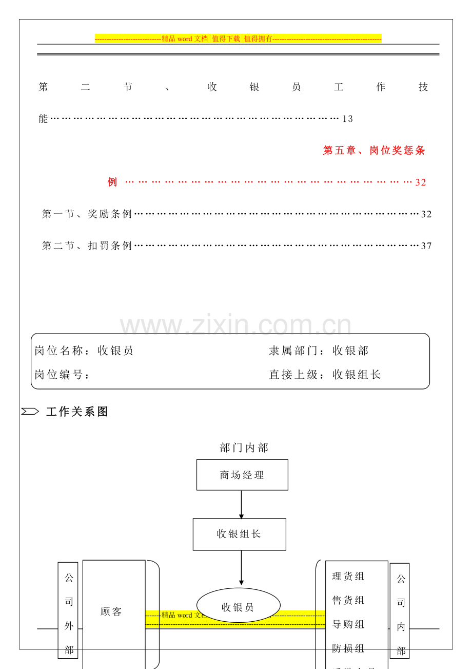 收银岗位手册(2008).doc_第3页