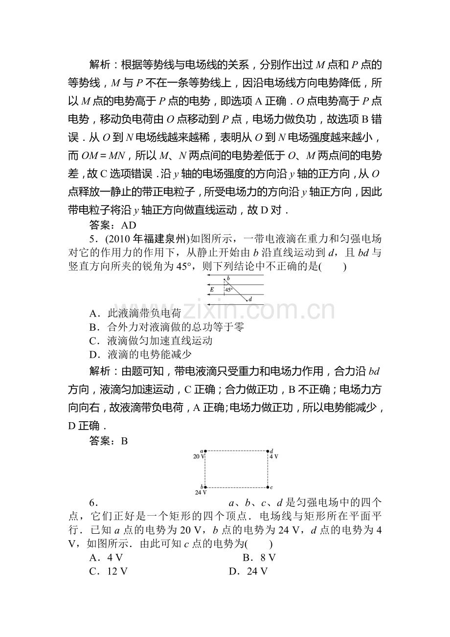 高三物理上册周考调研检测试题18.doc_第3页