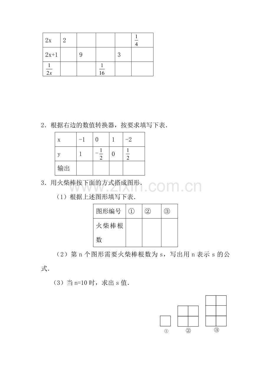 七年级数学代数式的值同步练习.doc_第3页