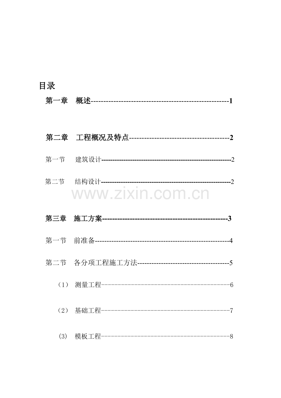 2015砖混教学楼施工方案设计施工方案(绝密版).doc_第1页