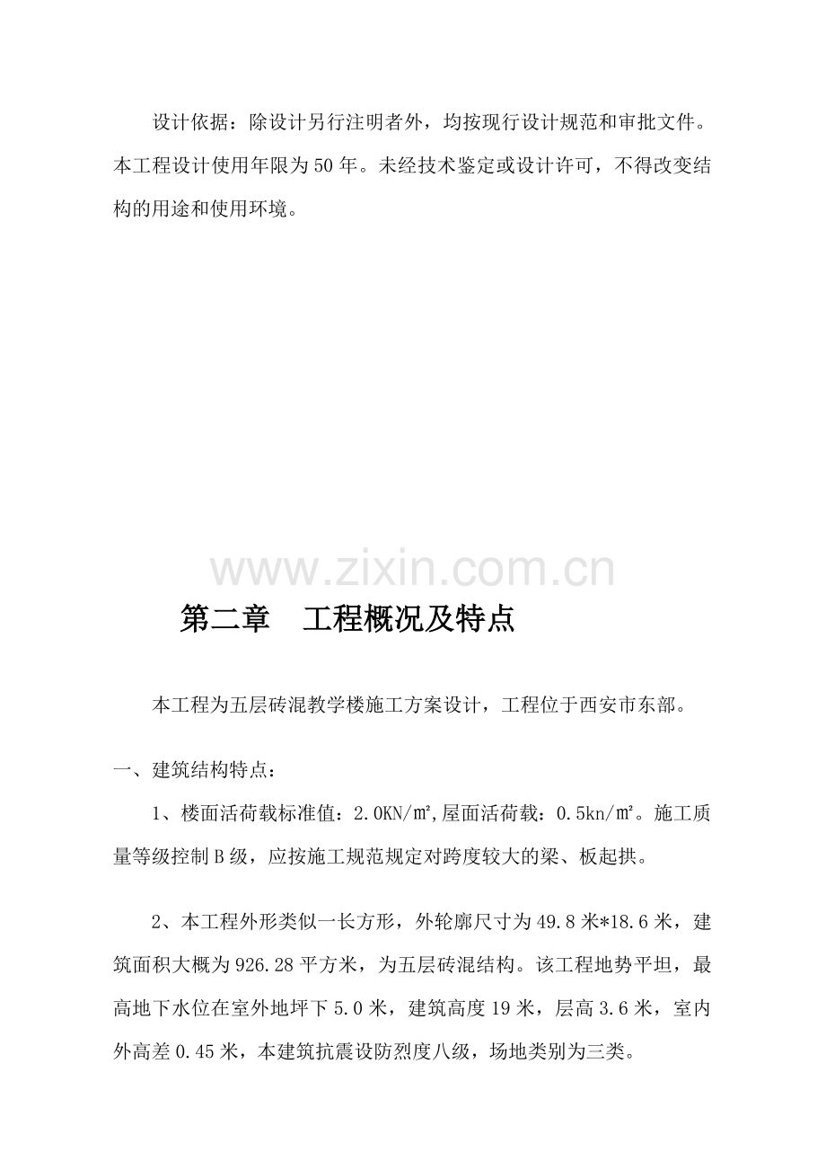 2015砖混教学楼施工方案设计施工方案(绝密版).doc_第3页