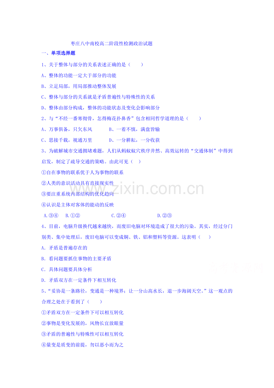 山东省枣庄2015-2016学年高二政治下册3月月考试题.doc_第1页