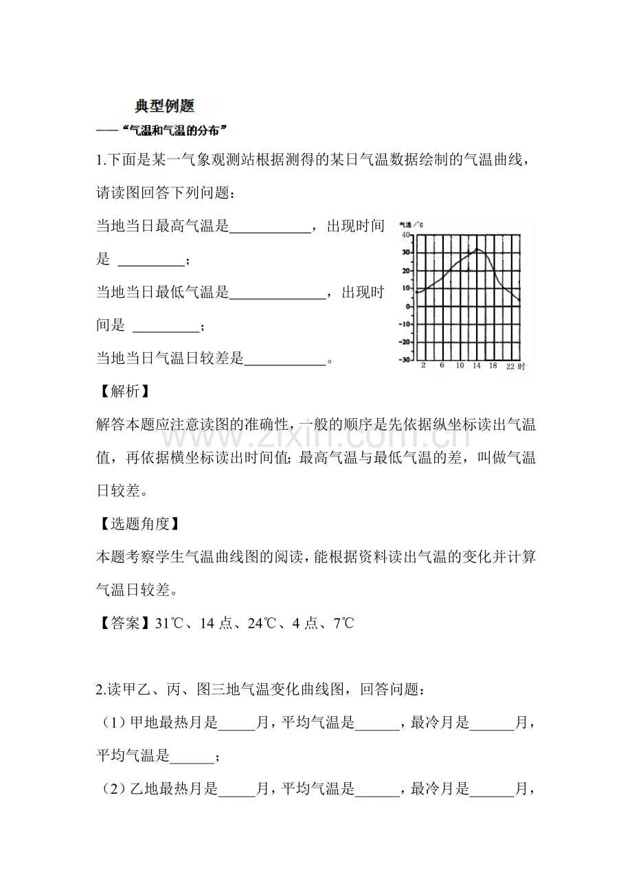 气温和气温的分布测试题1.doc_第1页