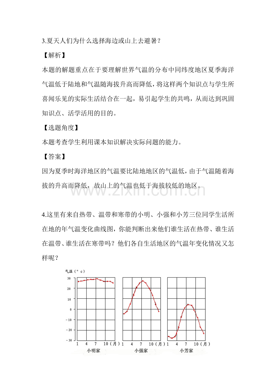 气温和气温的分布测试题1.doc_第3页