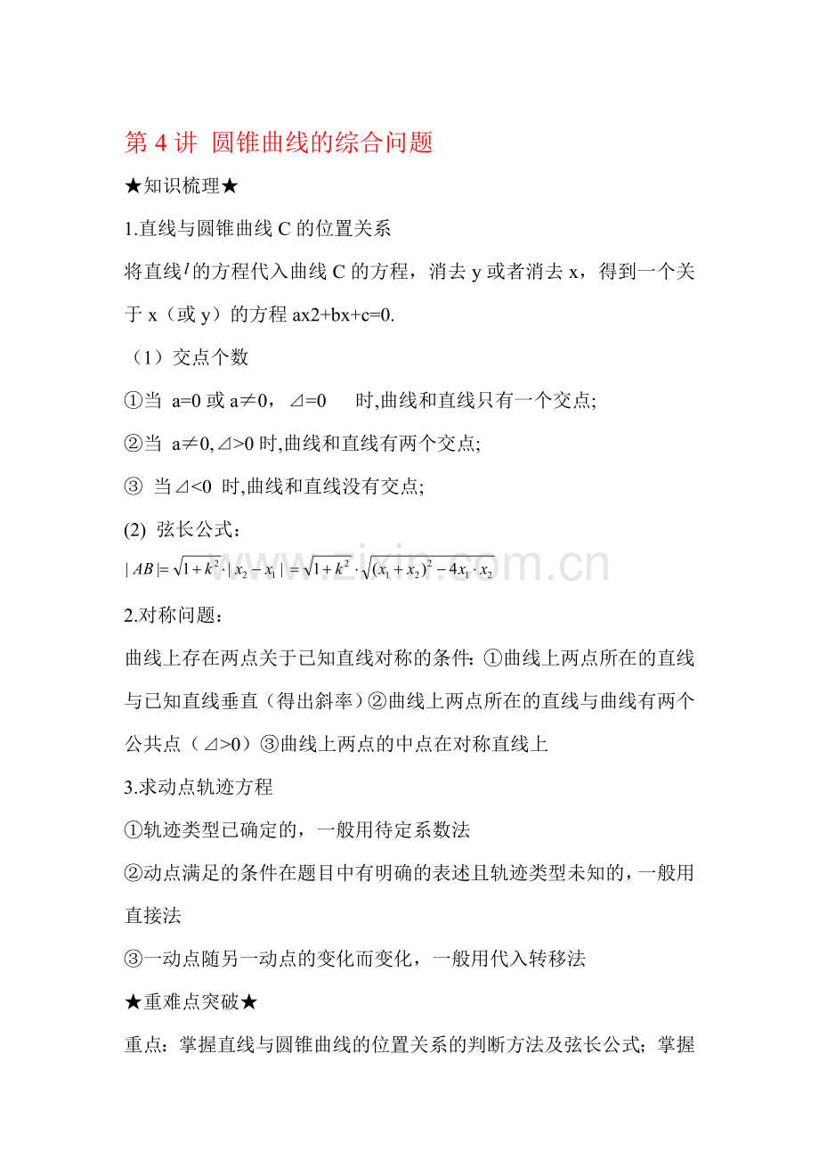 高三数学单元知识点复习试题24.doc_第1页