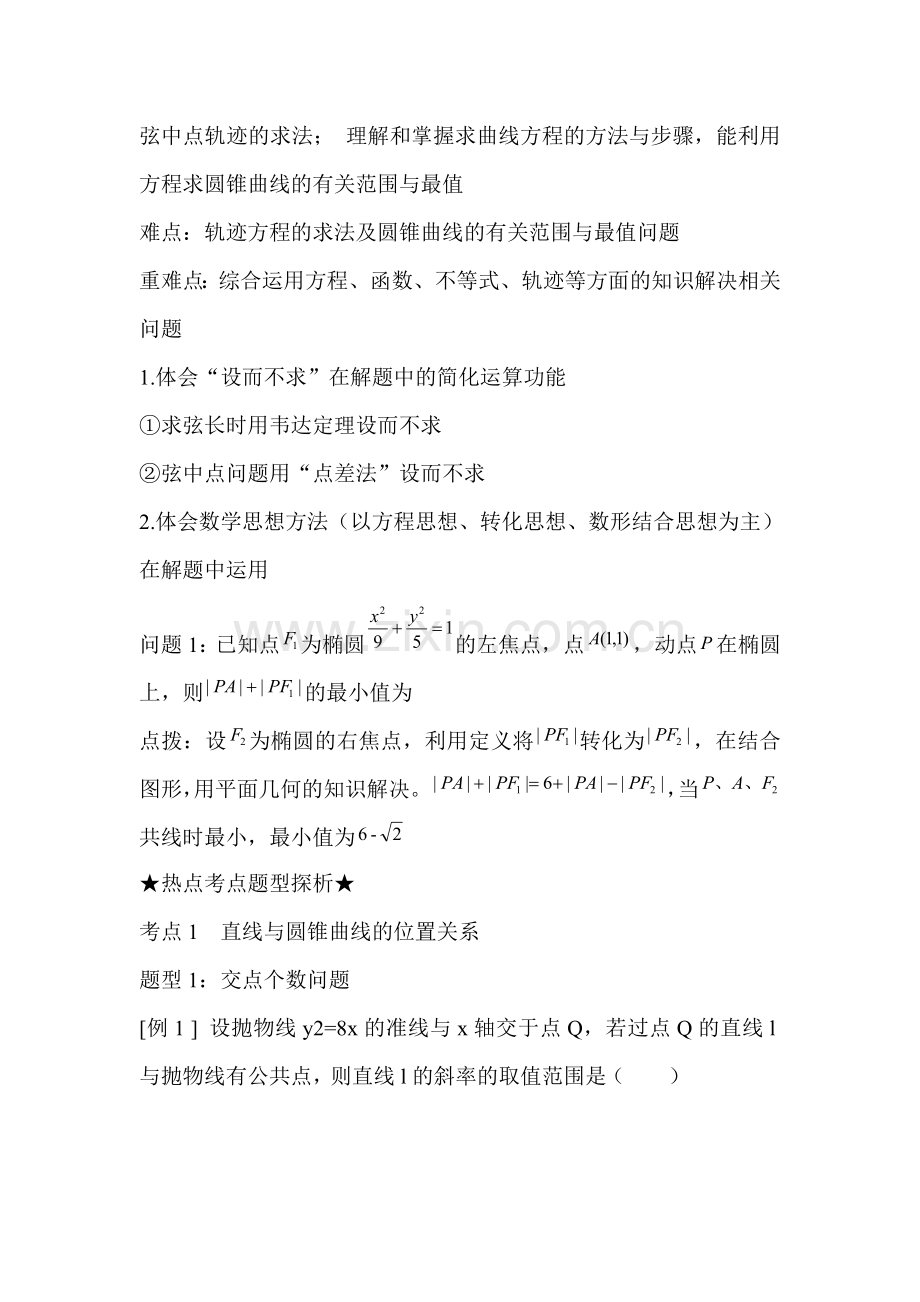 高三数学单元知识点复习试题24.doc_第2页