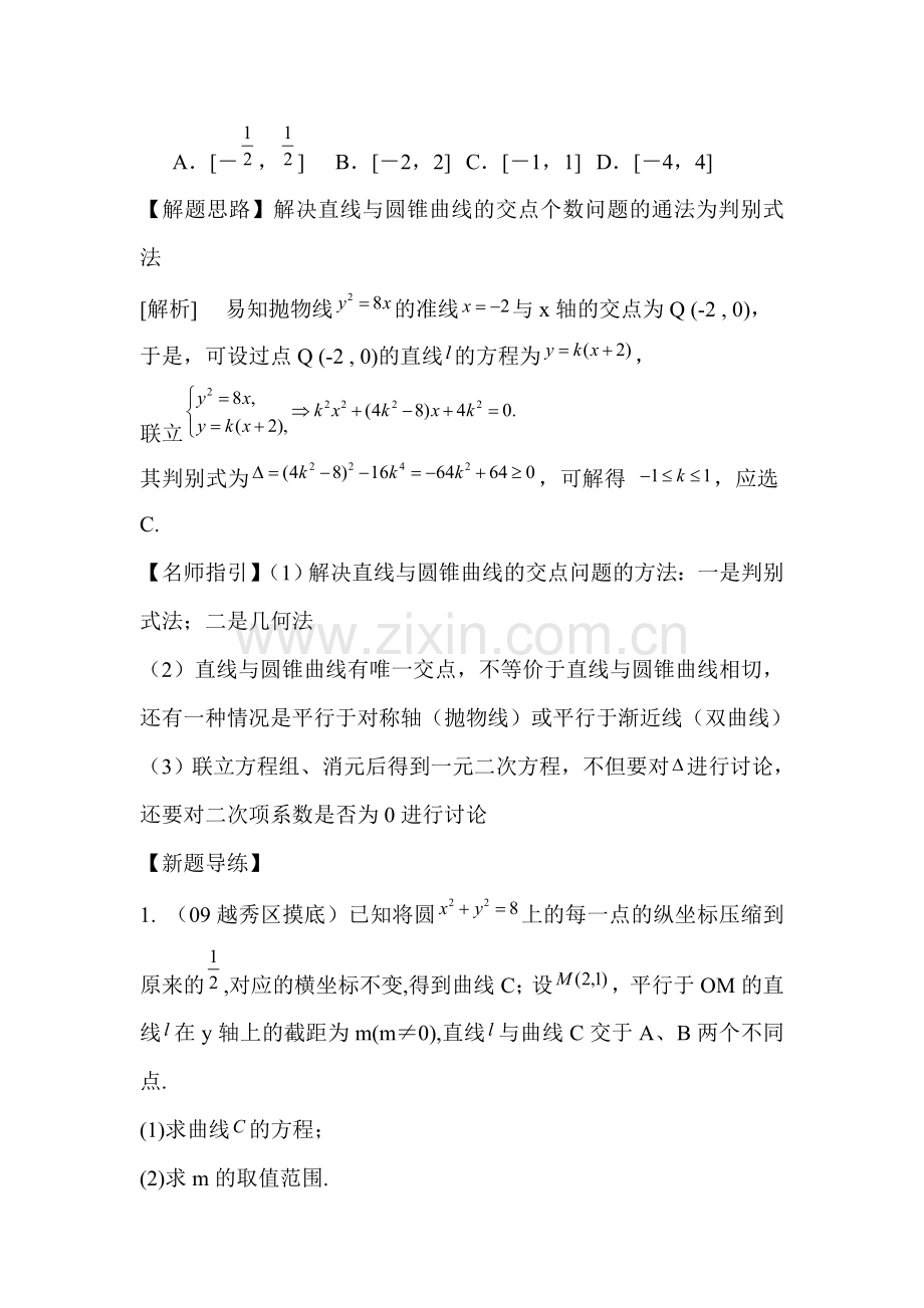 高三数学单元知识点复习试题24.doc_第3页