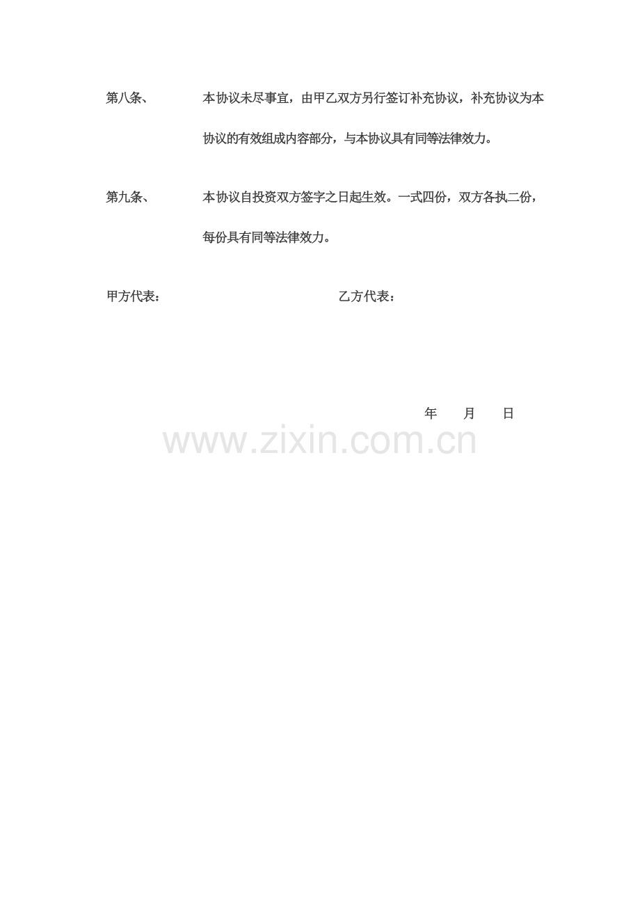 股份合同协议书.docx_第3页