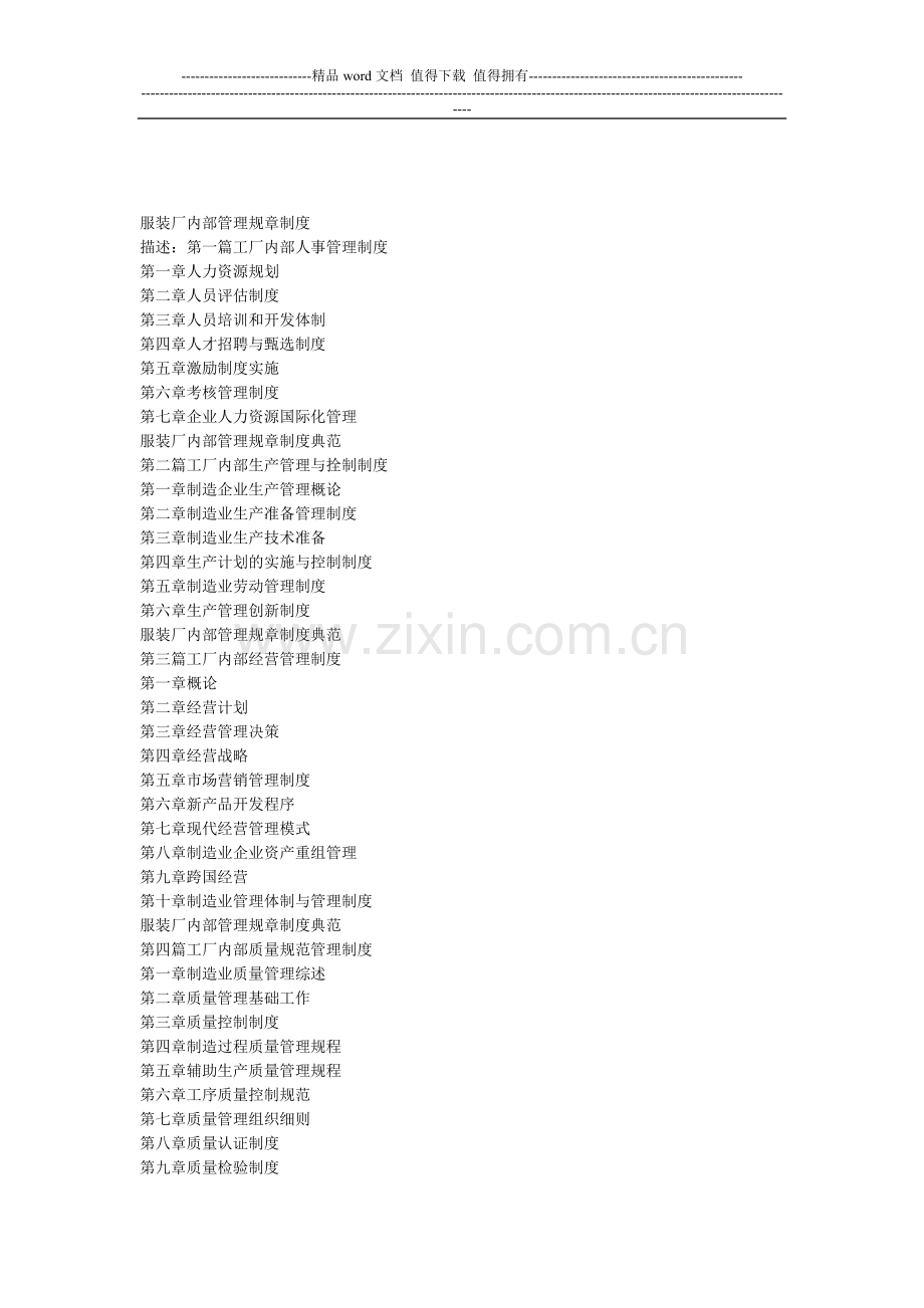 服装厂内部管理规章制度.doc_第1页
