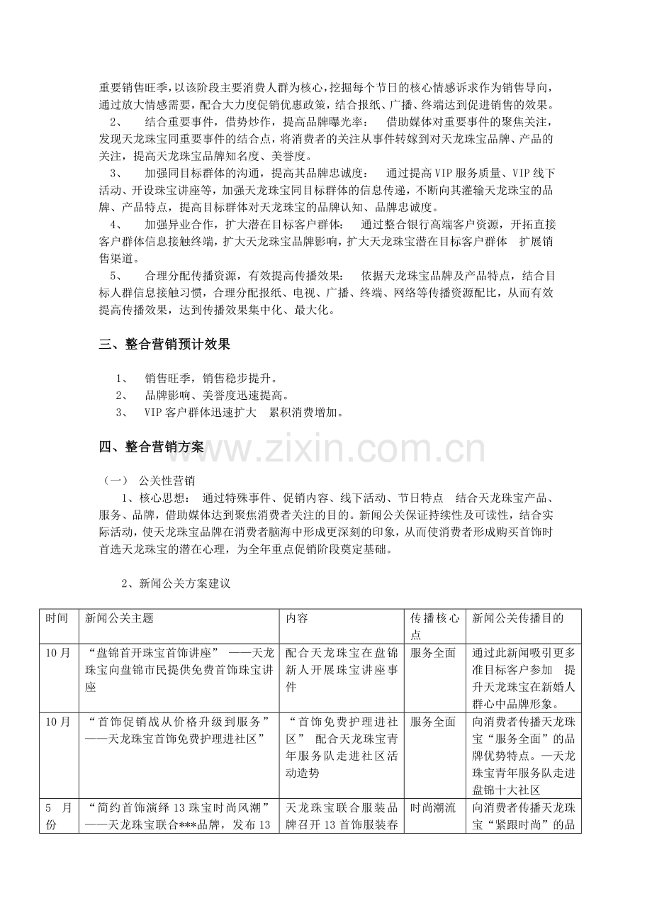 某珠宝年度营销方案.doc_第2页