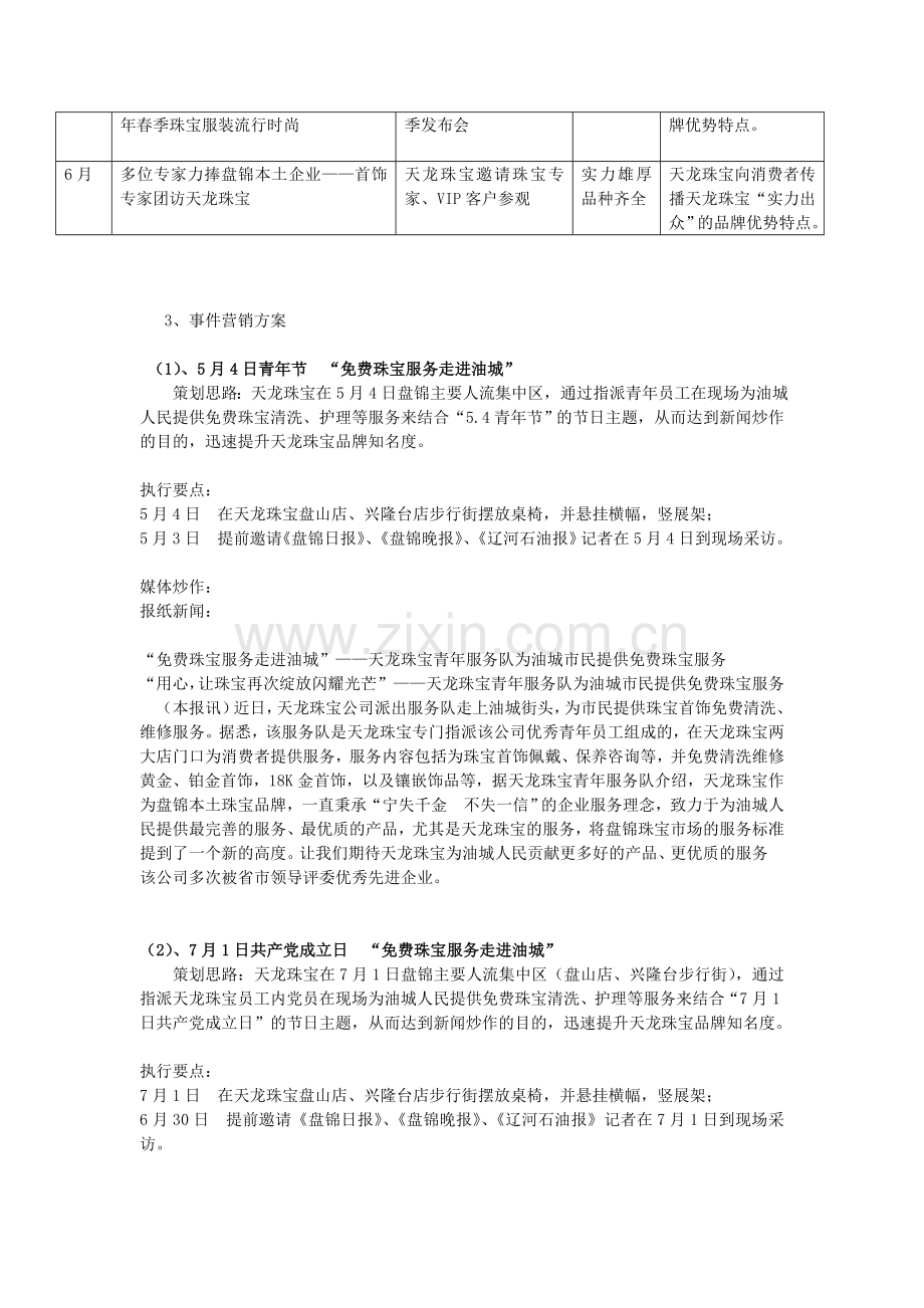 某珠宝年度营销方案.doc_第3页