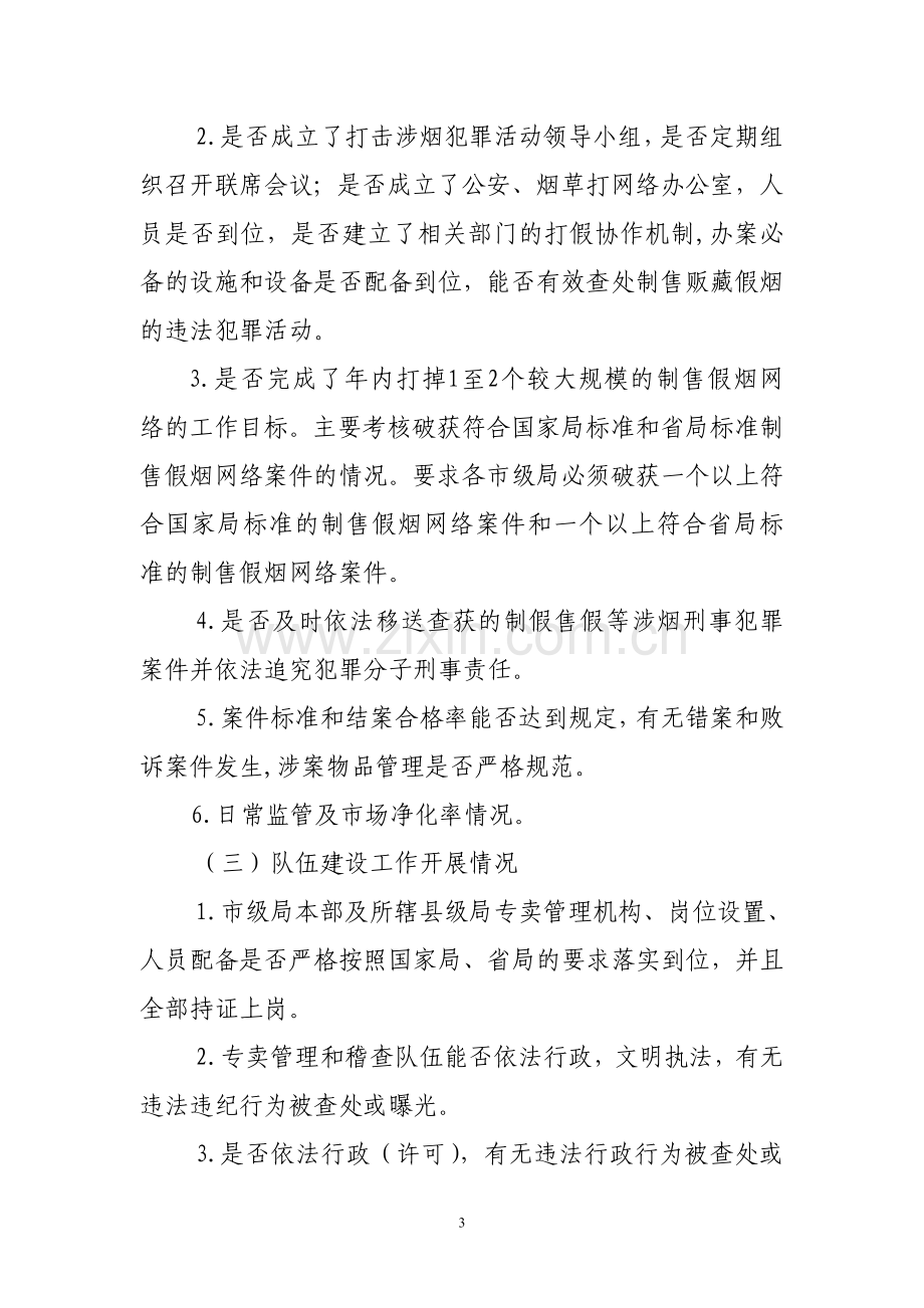 专卖工作目标责任制考核办法..doc_第3页