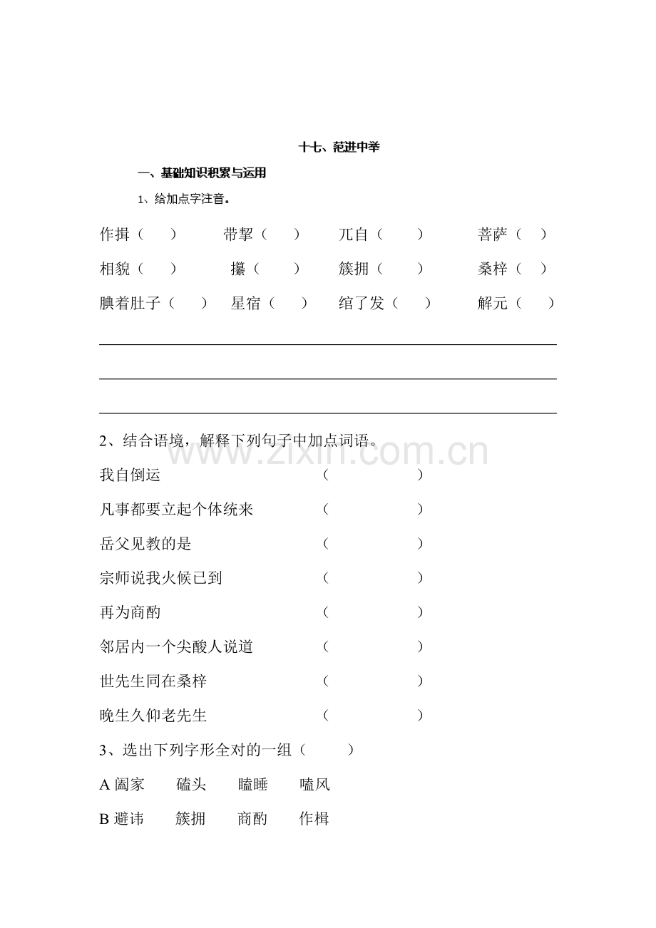 八年级语文下册知识点过关检测试题12.doc_第1页