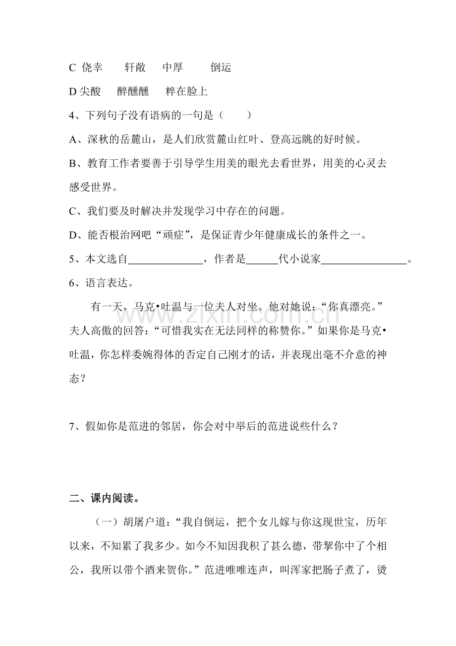 八年级语文下册知识点过关检测试题12.doc_第2页