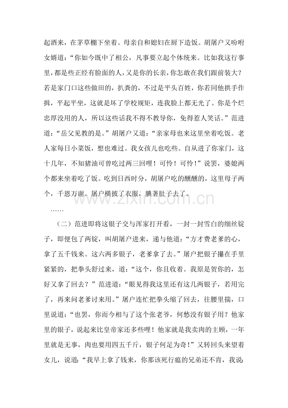 八年级语文下册知识点过关检测试题12.doc_第3页