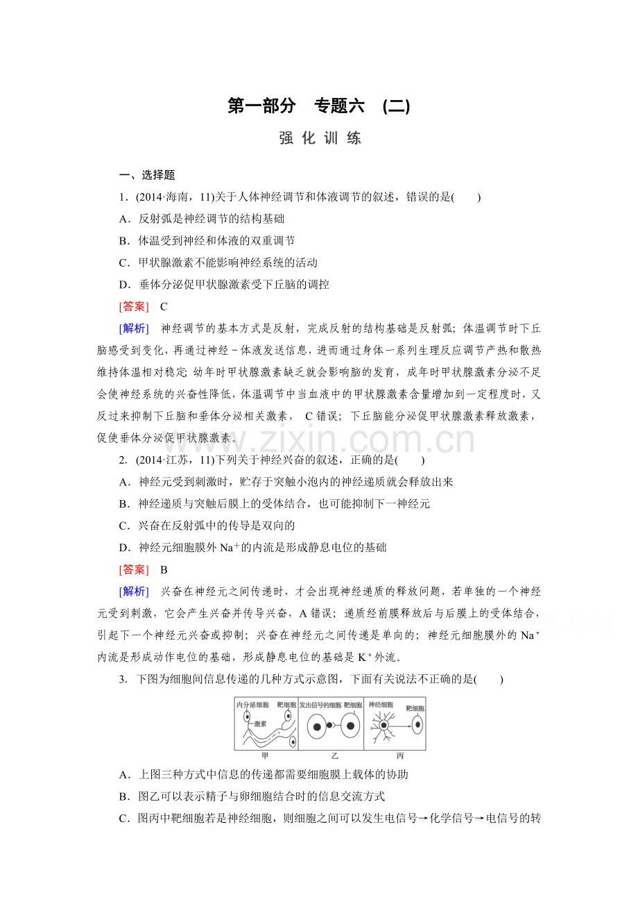 2016届高考生物第二轮复习强化练习题21.doc_第1页