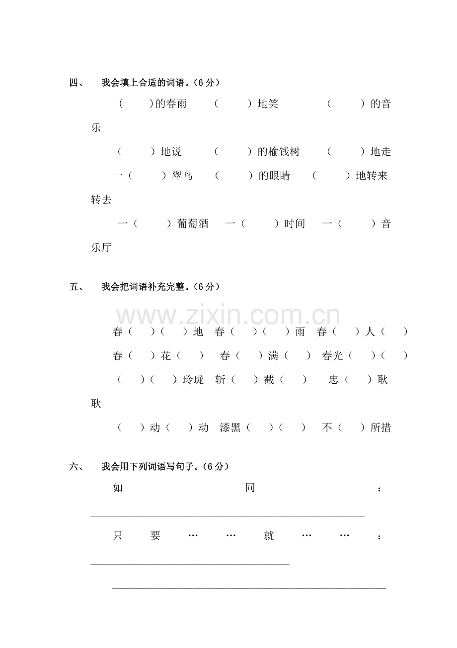 三年级语文下册月考试卷-2.doc_第2页