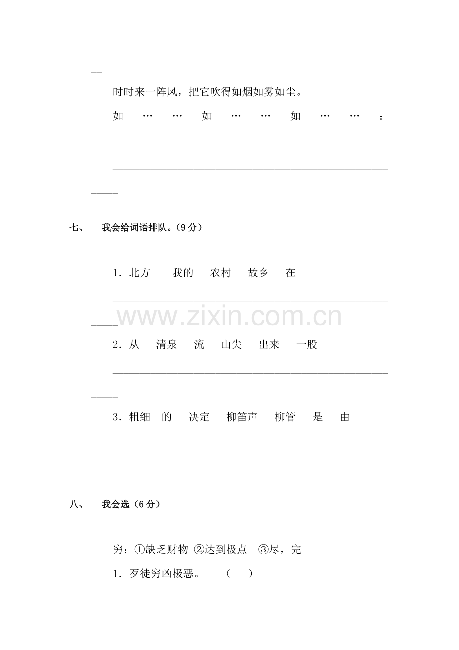 三年级语文下册月考试卷-2.doc_第3页