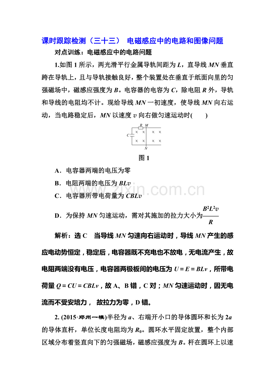 2017届高考物理第一轮复习课时跟踪检测题22.doc_第1页