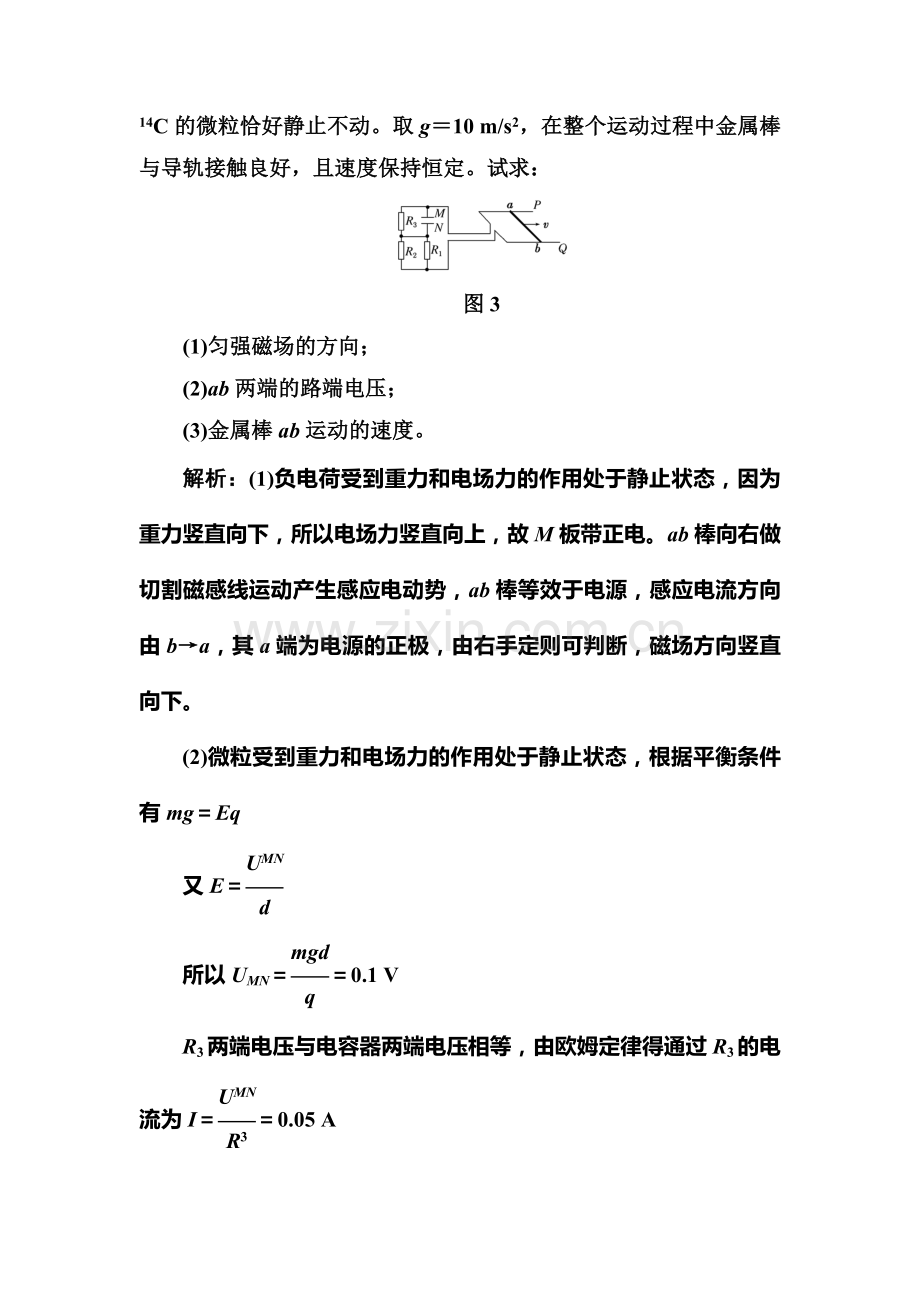 2017届高考物理第一轮复习课时跟踪检测题22.doc_第3页