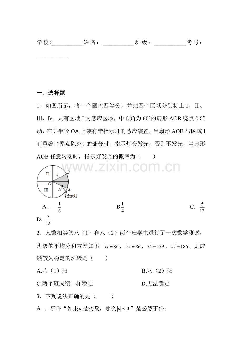 频率与概率单元测试.doc_第1页