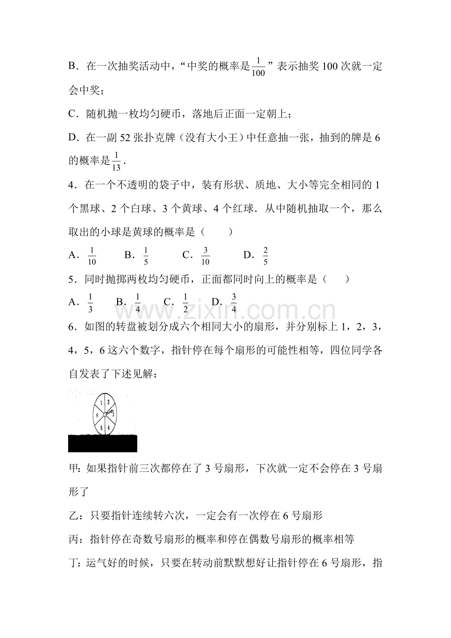 频率与概率单元测试.doc_第2页