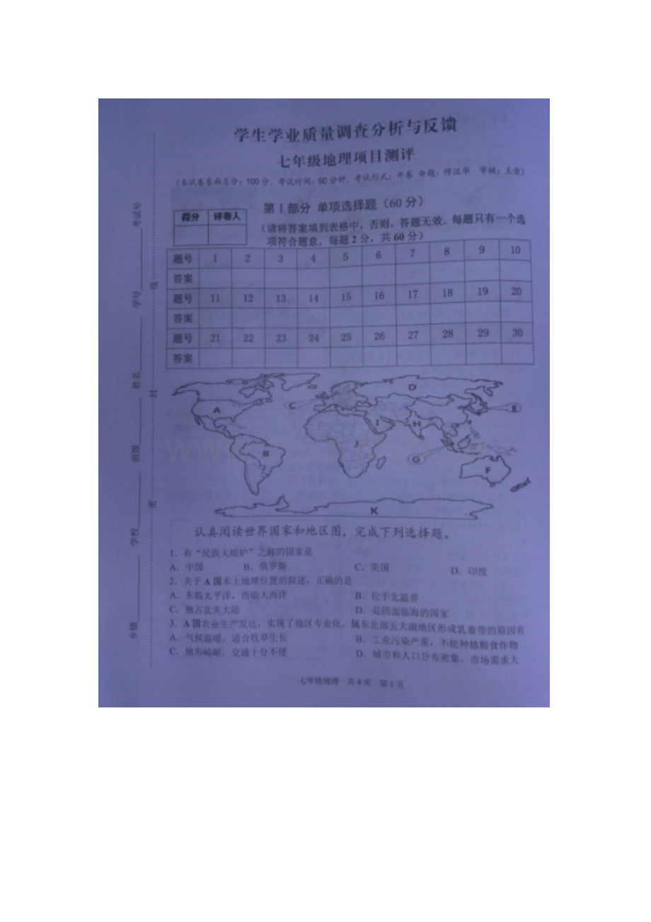 七年级地理下学期期末检测试题1.doc_第1页