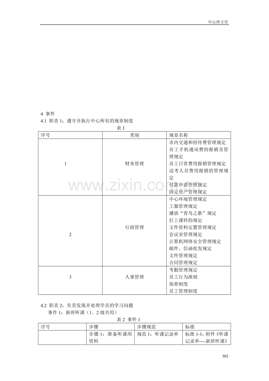 班主任岗位事件.doc_第2页