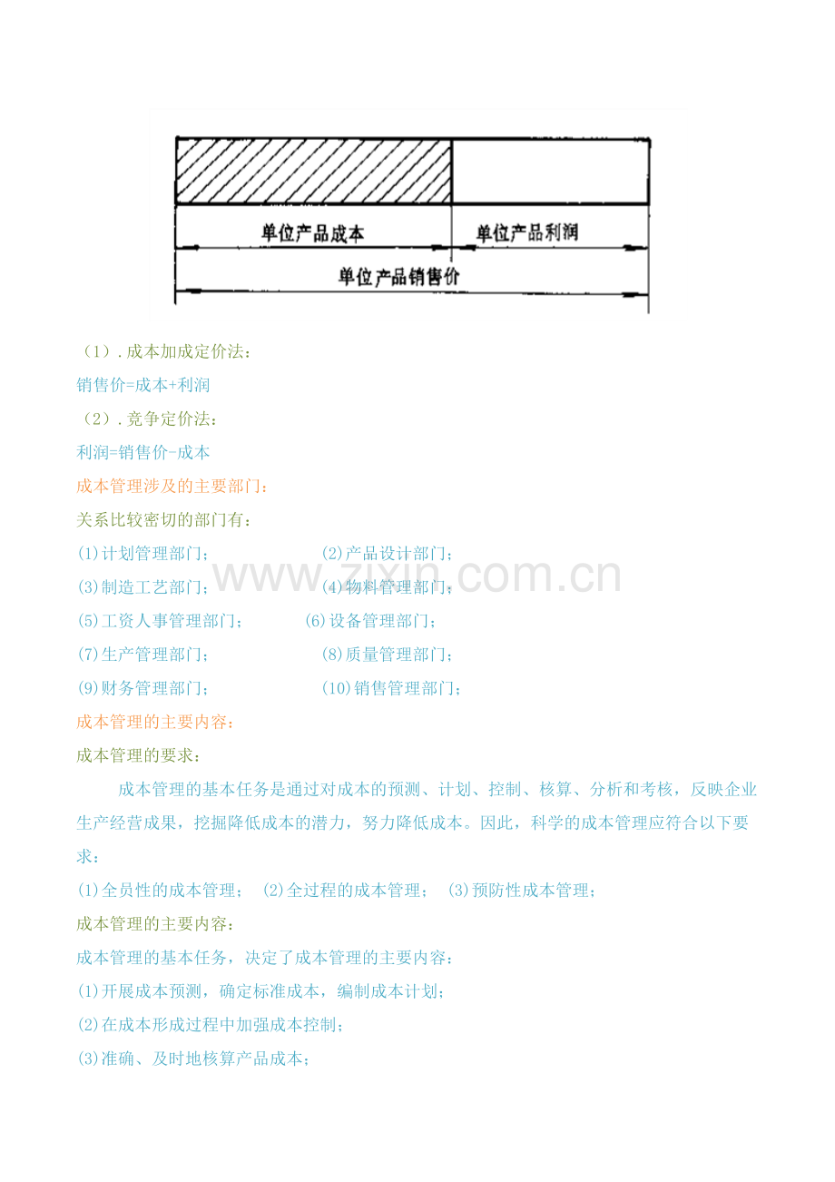 服装成本管理.docx_第3页