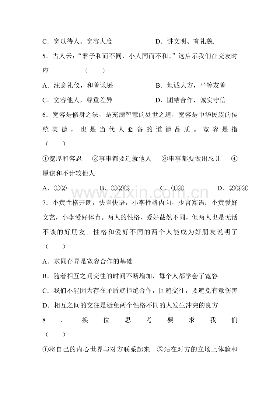 心有他人天地宽练习题.doc_第2页